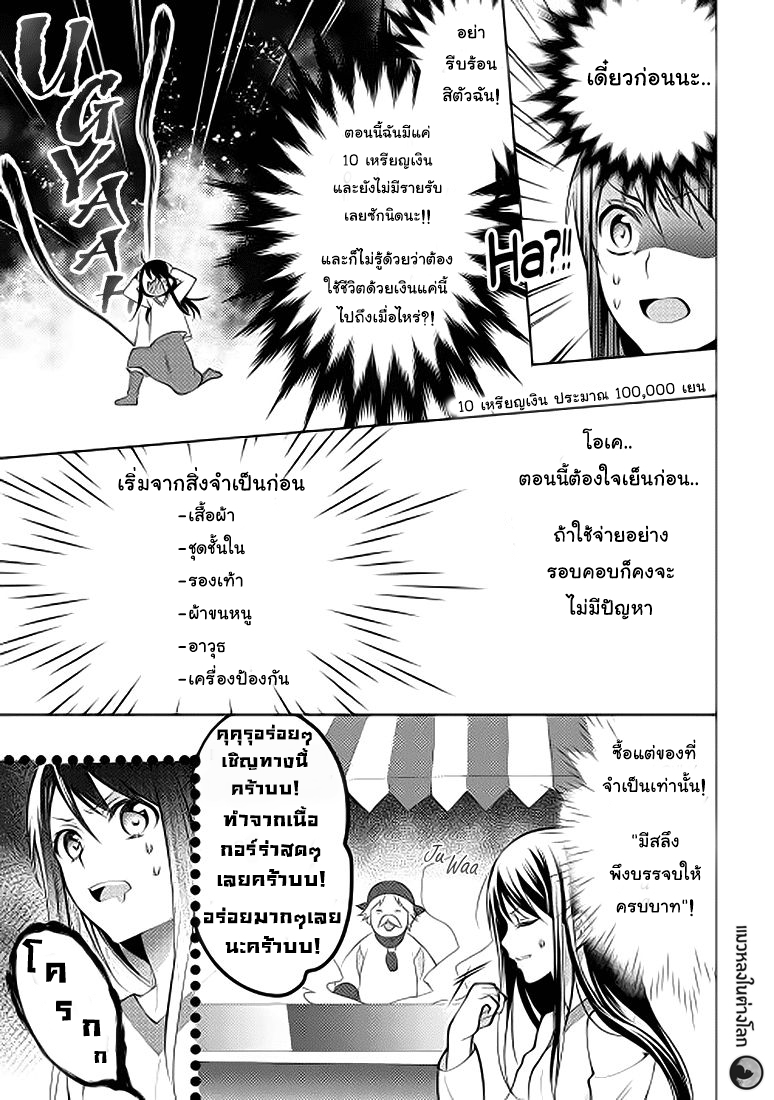 Isekai de "Kuro no Iyashi Te" tte Yobarete Imasu page 9