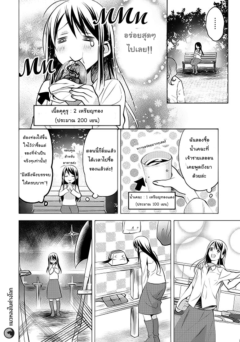 Isekai de "Kuro no Iyashi Te" tte Yobarete Imasu page 10