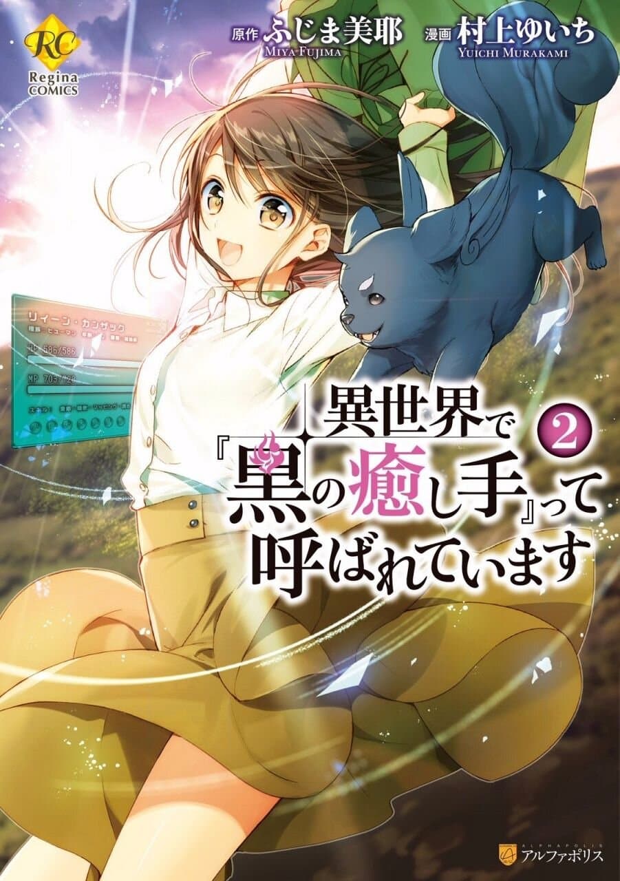 Isekai de "Kuro no Iyashi Te" tte Yobarete Imasu page 1