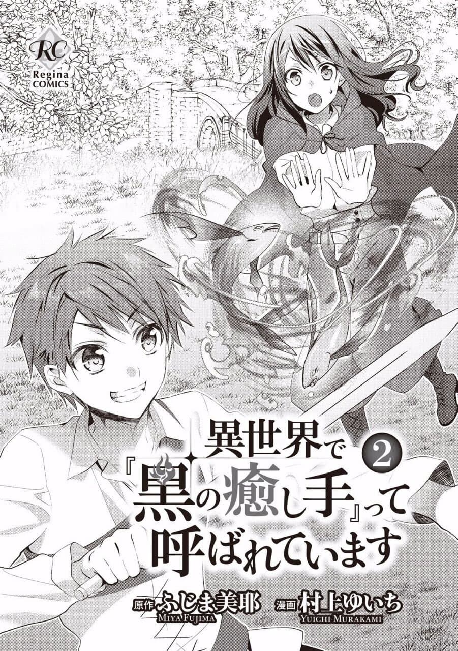 Isekai de "Kuro no Iyashi Te" tte Yobarete Imasu page 3