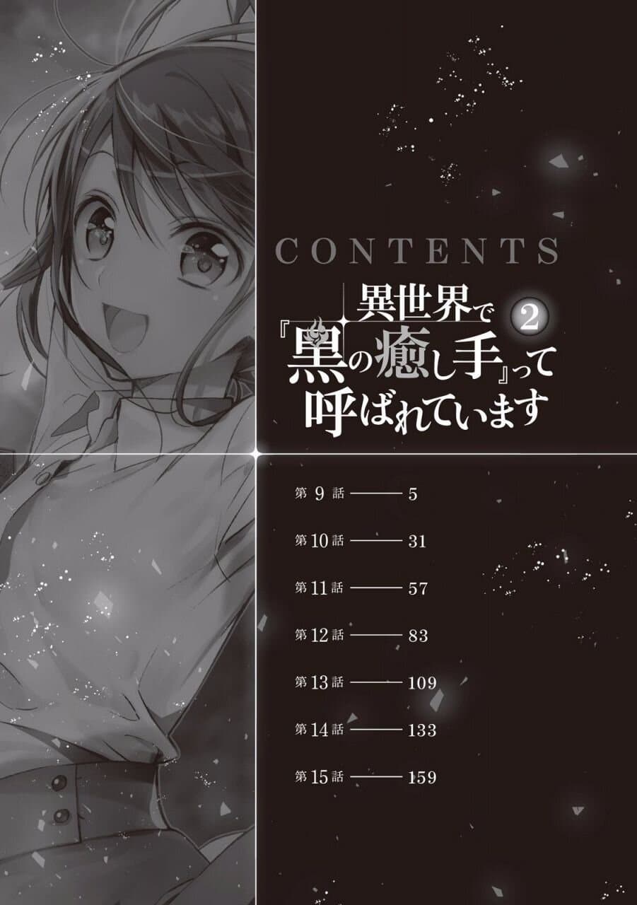 Isekai de "Kuro no Iyashi Te" tte Yobarete Imasu page 5