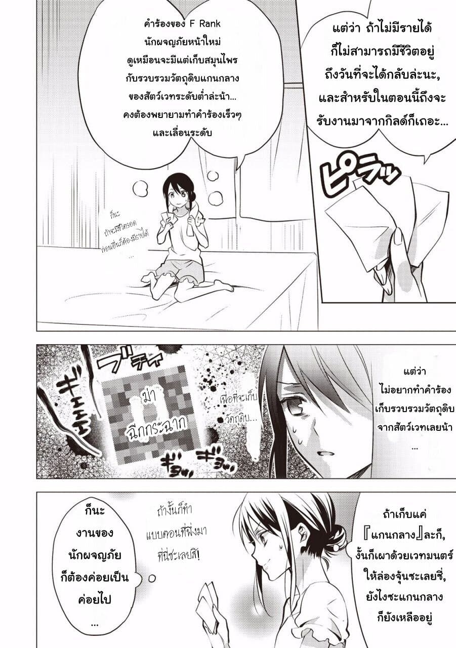 Isekai de "Kuro no Iyashi Te" tte Yobarete Imasu page 7