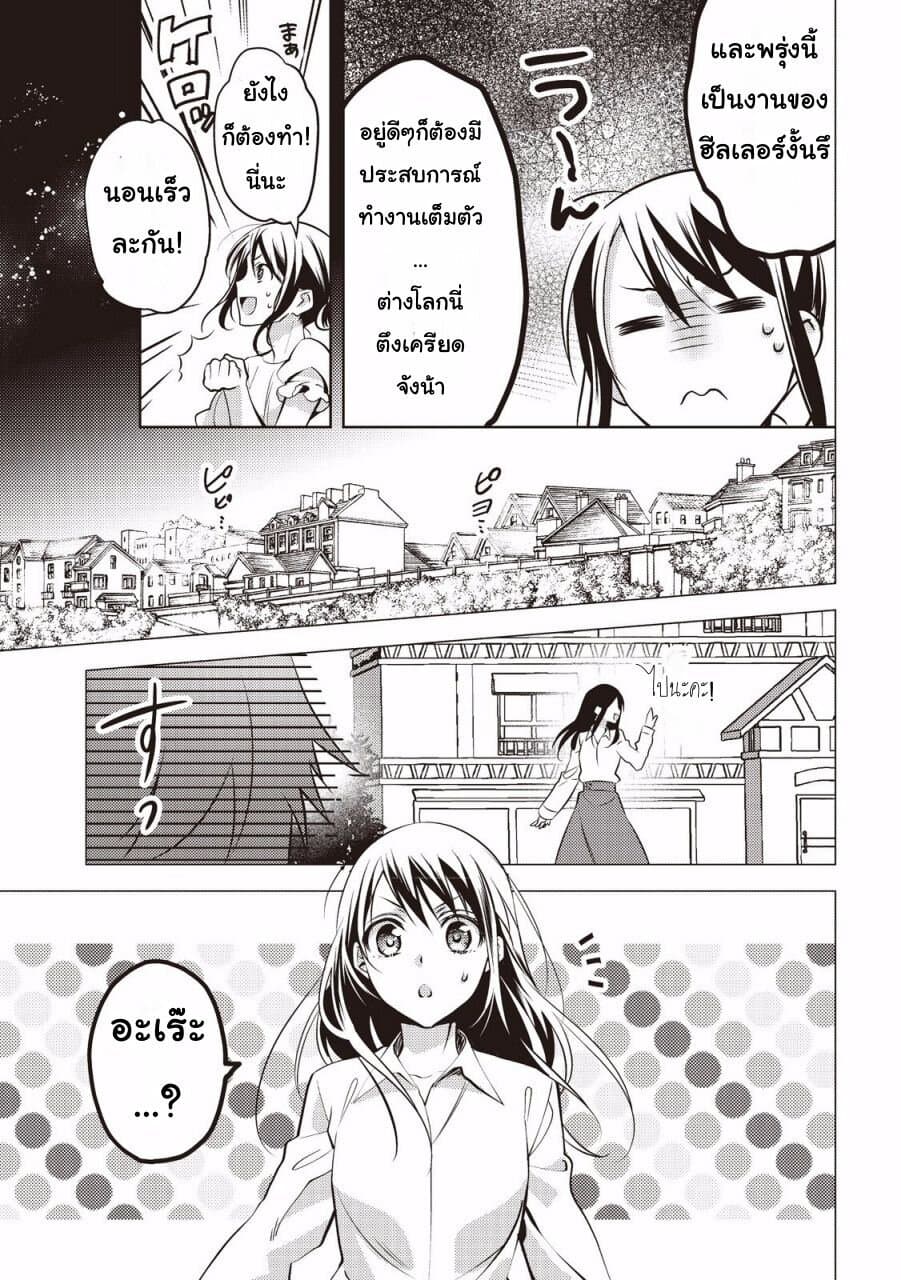Isekai de "Kuro no Iyashi Te" tte Yobarete Imasu page 8