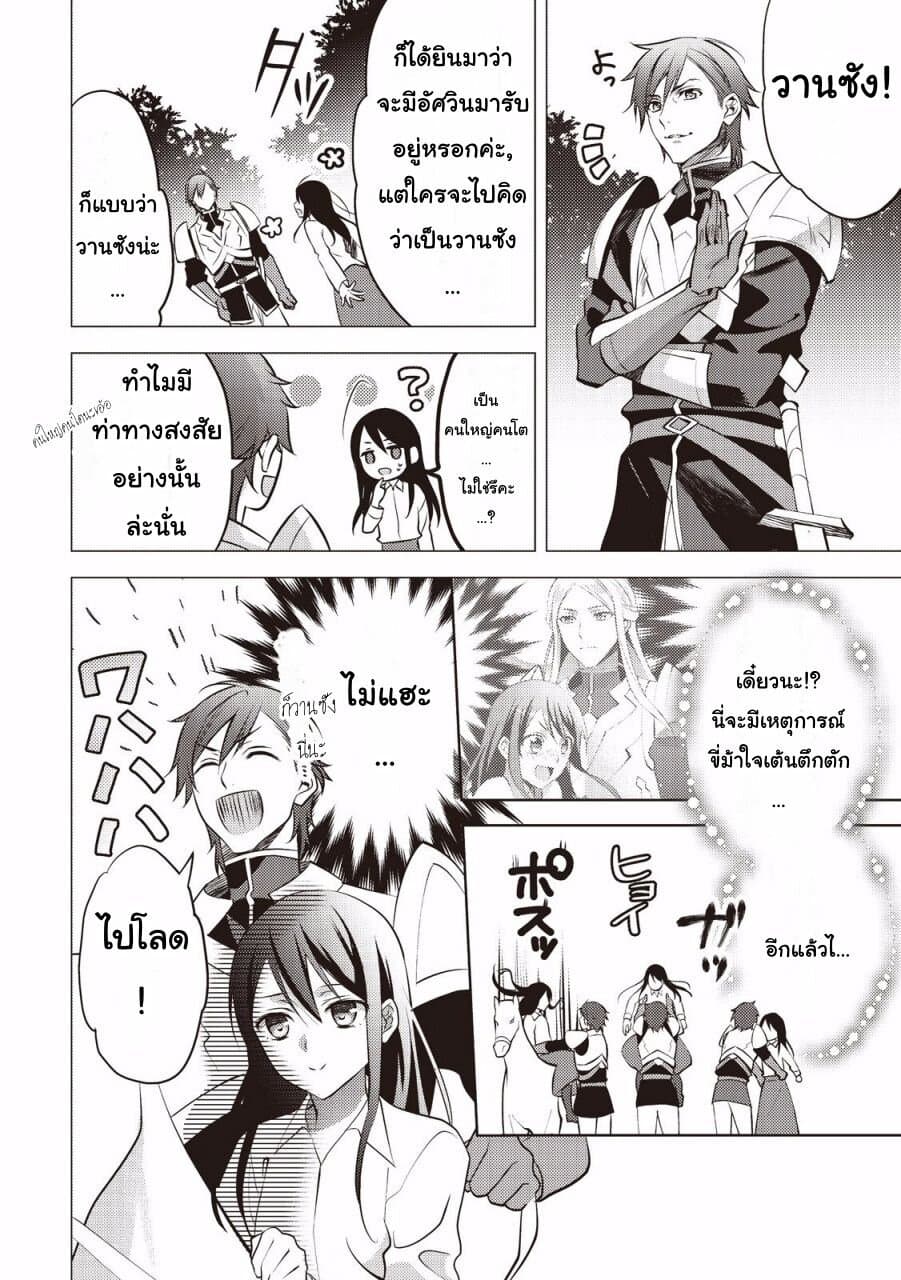 Isekai de "Kuro no Iyashi Te" tte Yobarete Imasu page 9