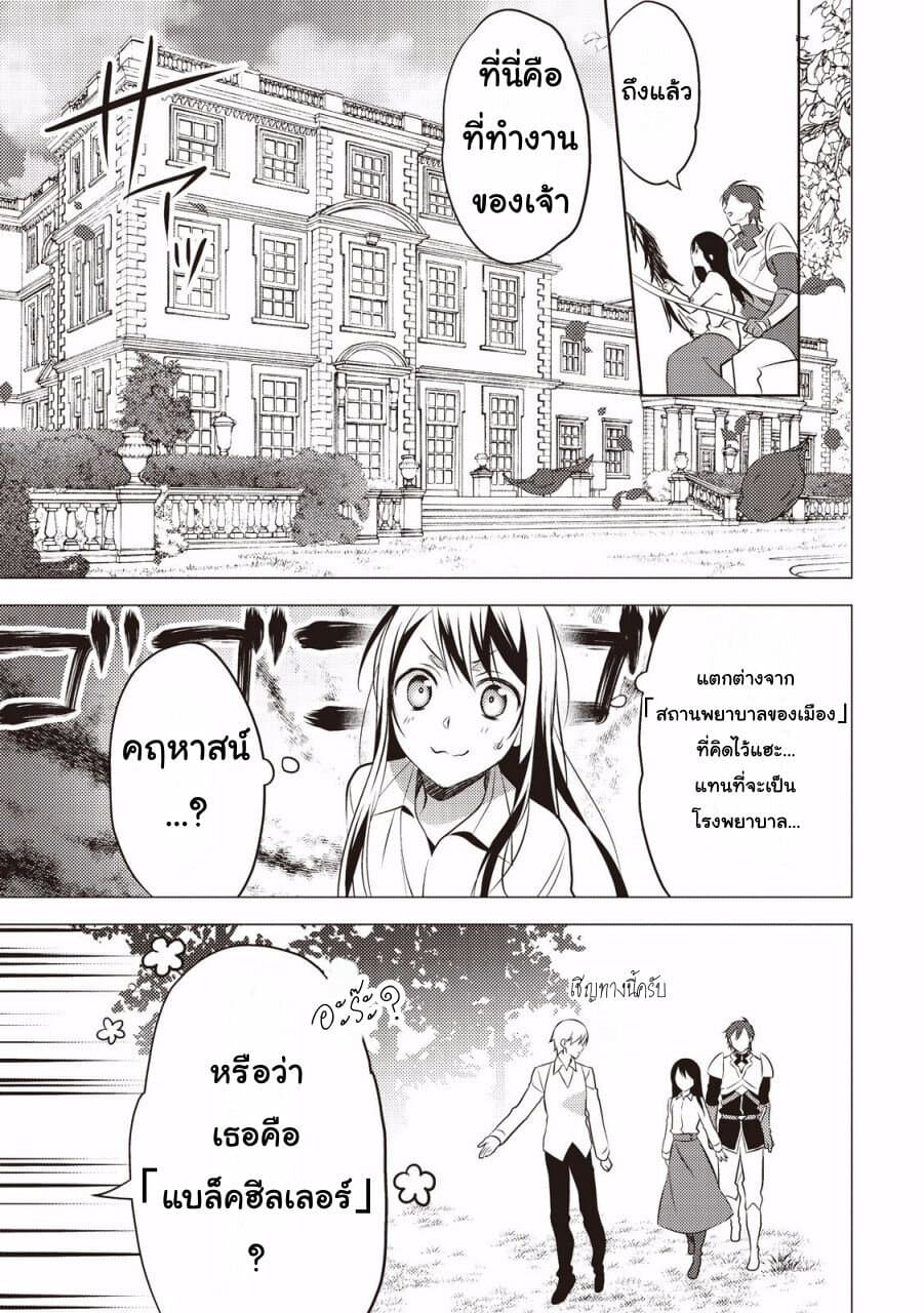 Isekai de "Kuro no Iyashi Te" tte Yobarete Imasu page 10