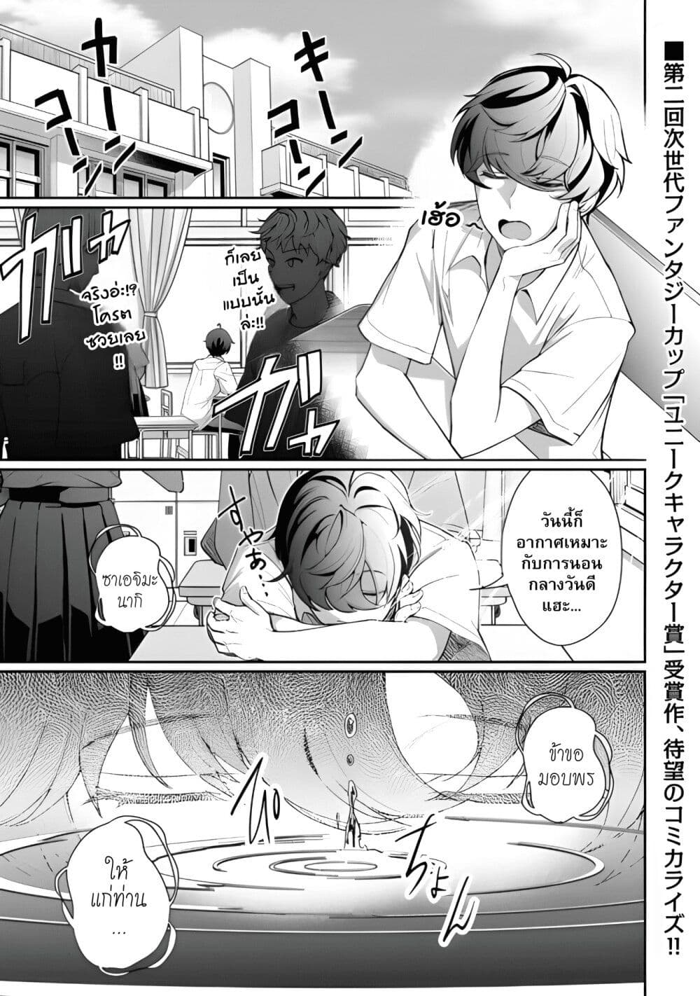 Isekai de Mizu no Dai Seirei Yattemasu page 1