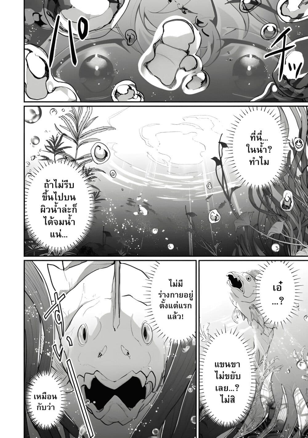 Isekai de Mizu no Dai Seirei Yattemasu page 2