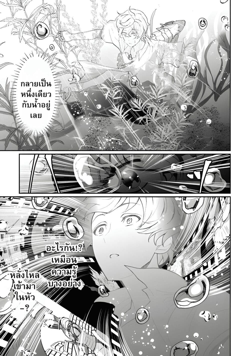 Isekai de Mizu no Dai Seirei Yattemasu page 3