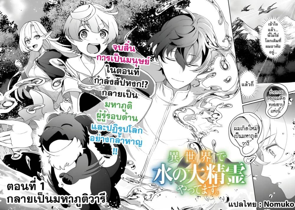 Isekai de Mizu no Dai Seirei Yattemasu page 4