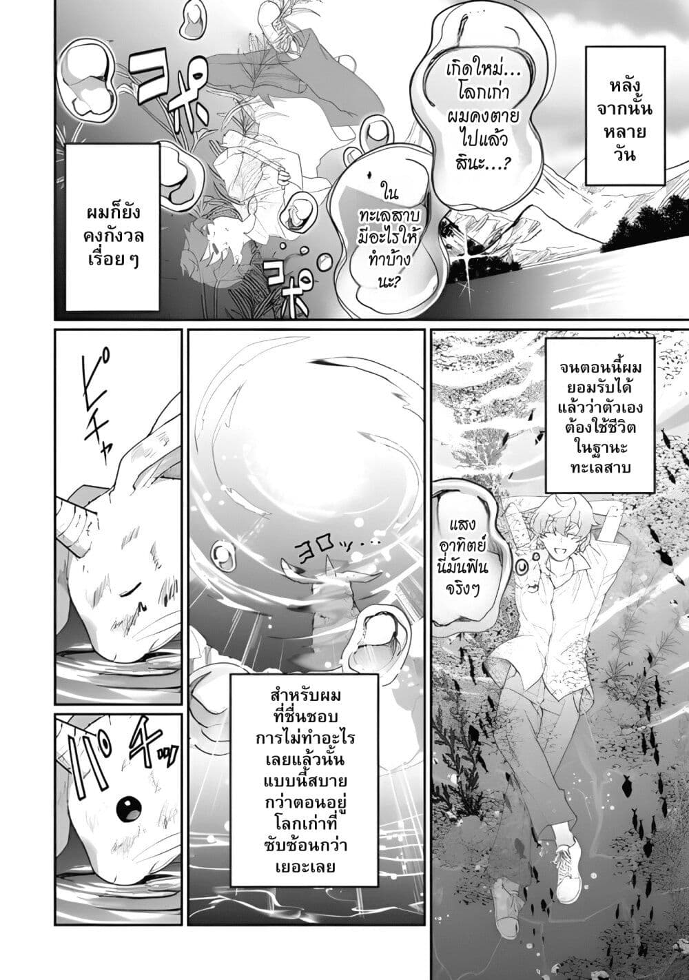 Isekai de Mizu no Dai Seirei Yattemasu page 5