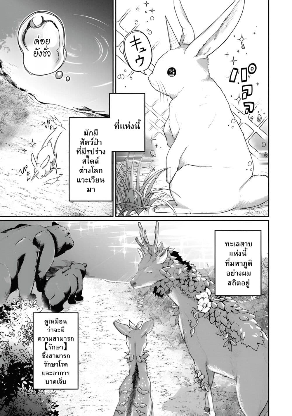 Isekai de Mizu no Dai Seirei Yattemasu page 6
