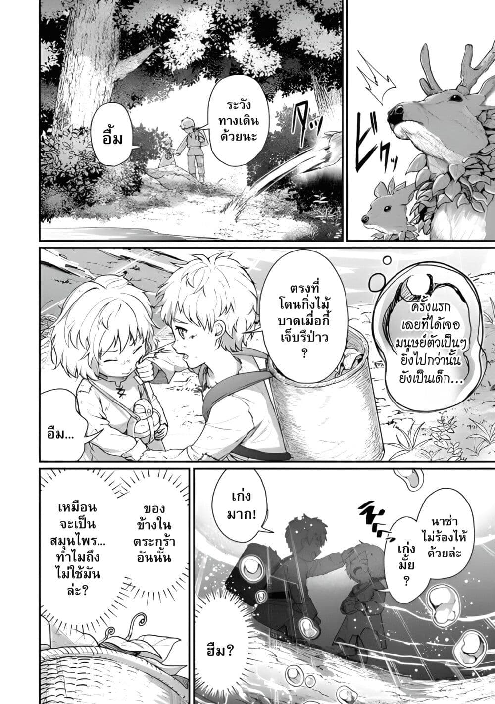 Isekai de Mizu no Dai Seirei Yattemasu page 7