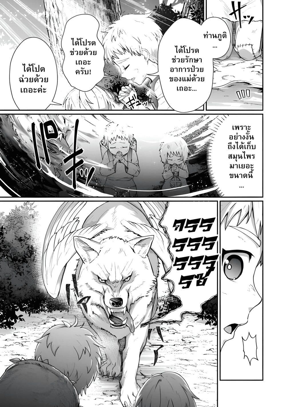 Isekai de Mizu no Dai Seirei Yattemasu page 8