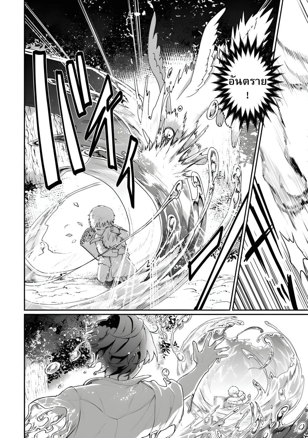 Isekai de Mizu no Dai Seirei Yattemasu page 9
