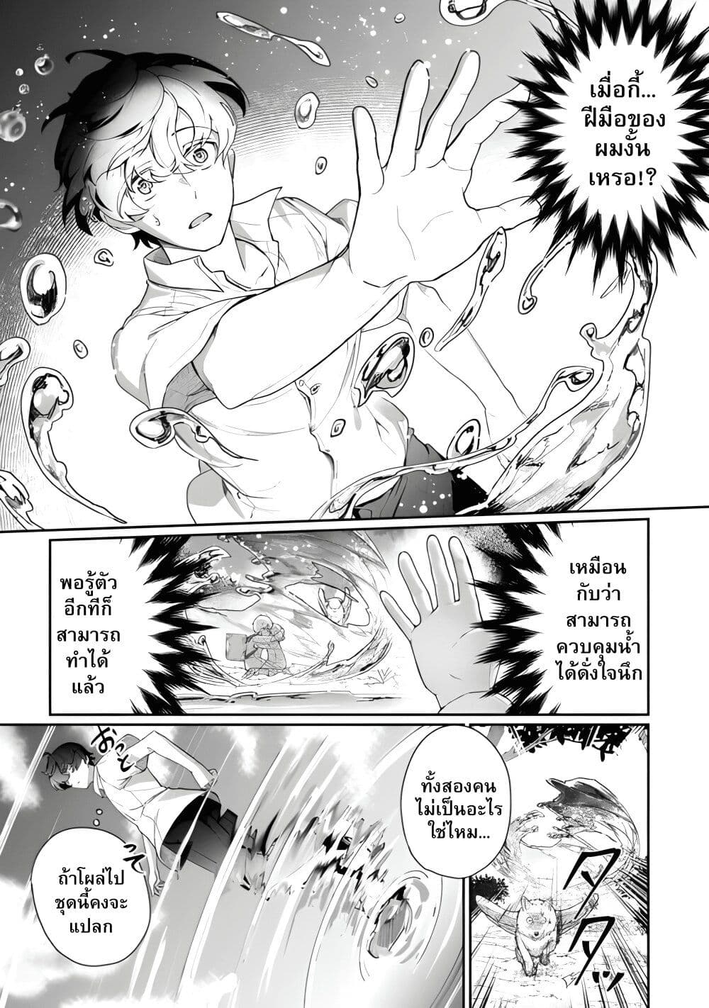 Isekai de Mizu no Dai Seirei Yattemasu page 10