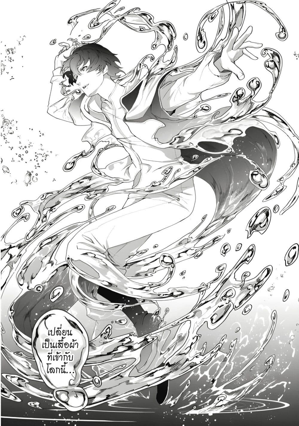 Isekai de Mizu no Dai Seirei Yattemasu page 11