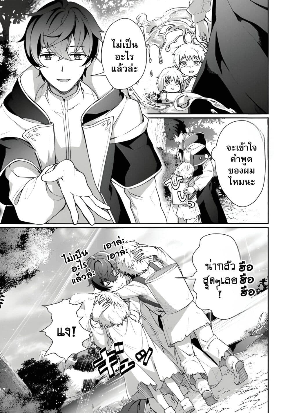 Isekai de Mizu no Dai Seirei Yattemasu page 12
