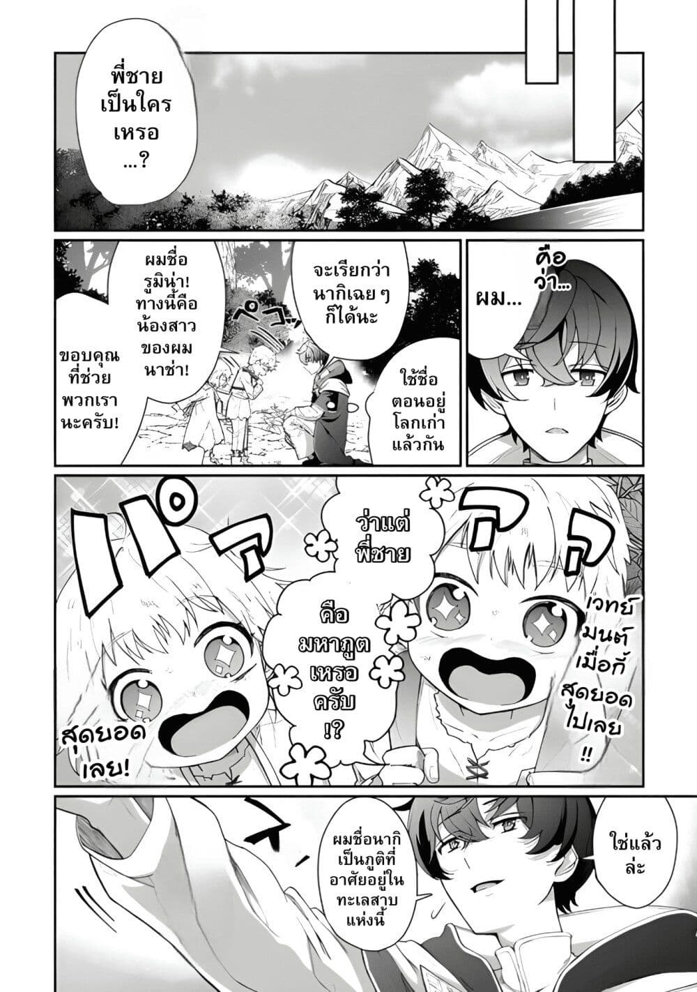 Isekai de Mizu no Dai Seirei Yattemasu page 13