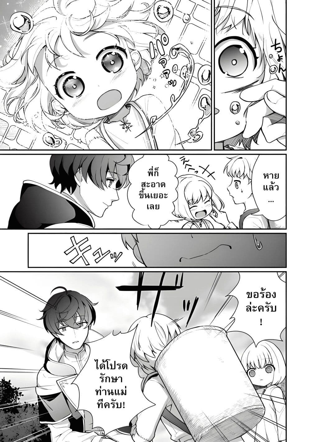 Isekai de Mizu no Dai Seirei Yattemasu page 14