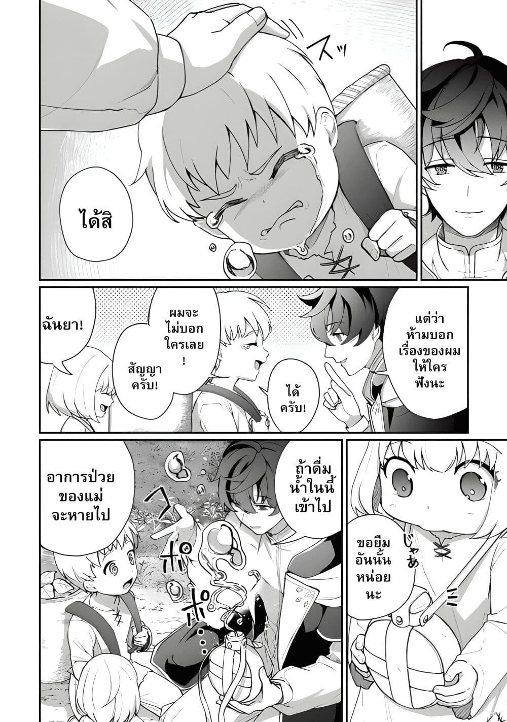 Isekai de Mizu no Dai Seirei Yattemasu page 15