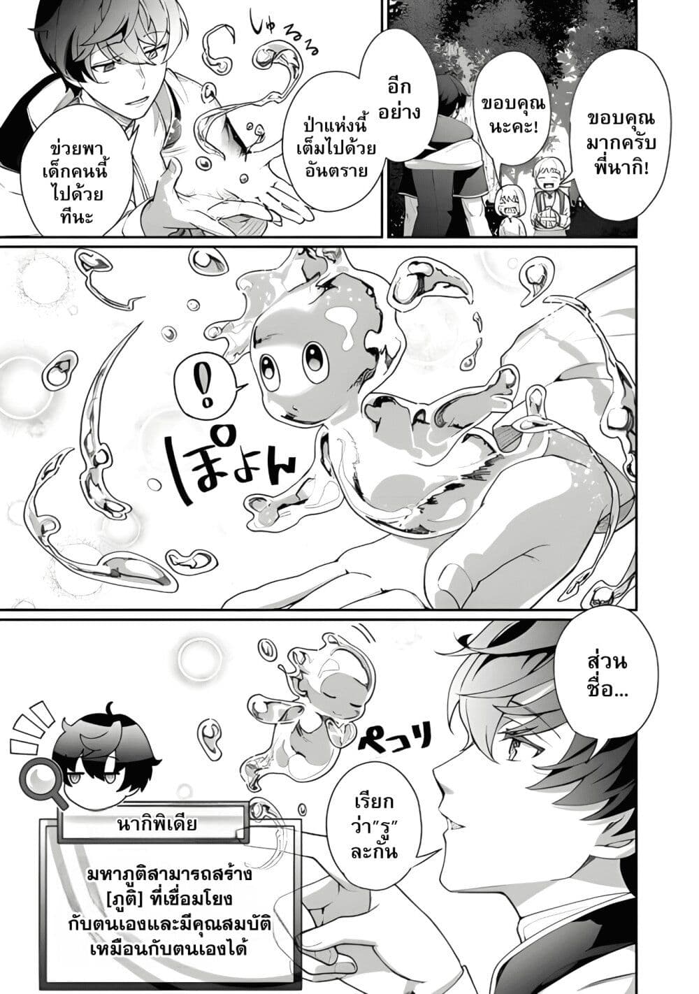 Isekai de Mizu no Dai Seirei Yattemasu page 16