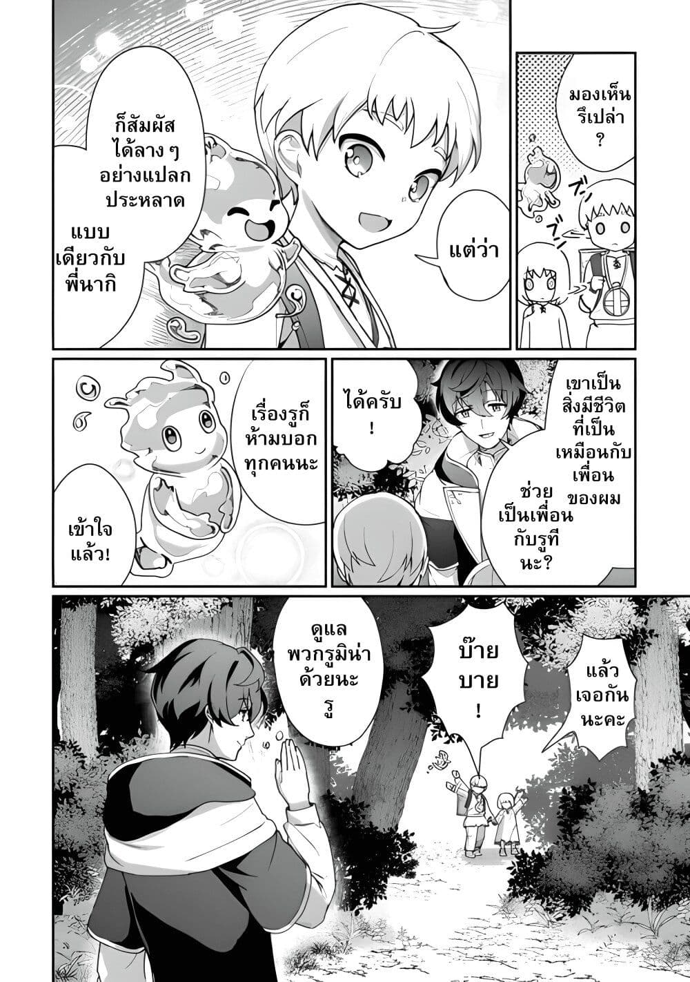 Isekai de Mizu no Dai Seirei Yattemasu page 17