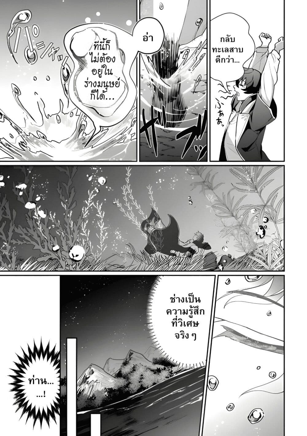 Isekai de Mizu no Dai Seirei Yattemasu page 18