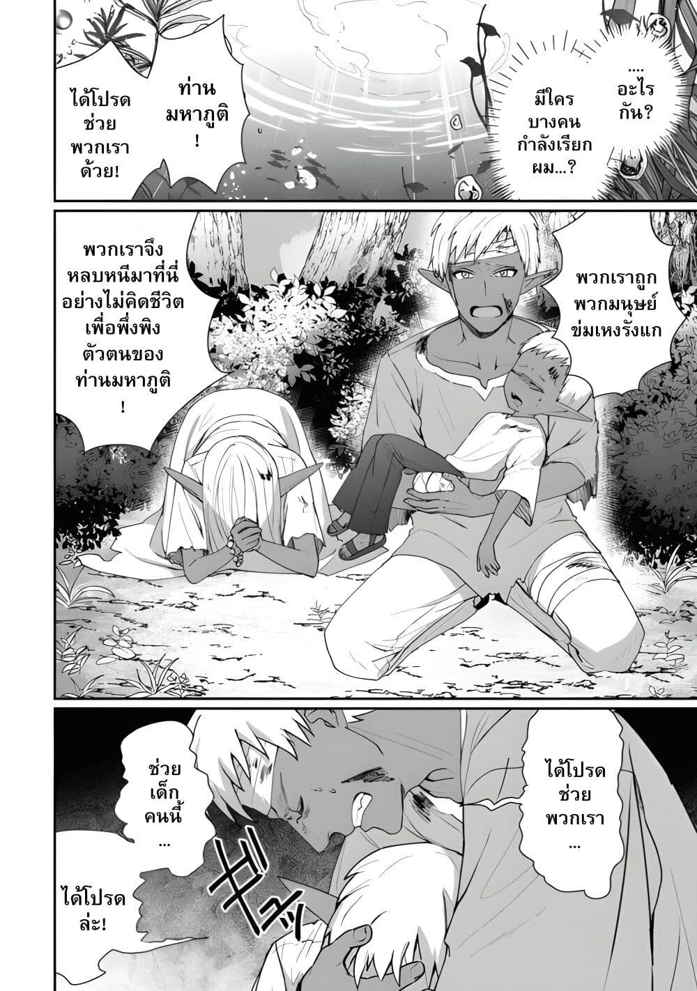 Isekai de Mizu no Dai Seirei Yattemasu page 19
