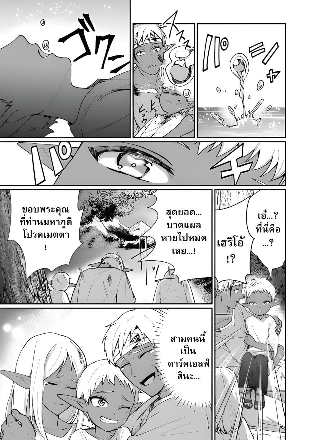 Isekai de Mizu no Dai Seirei Yattemasu page 20