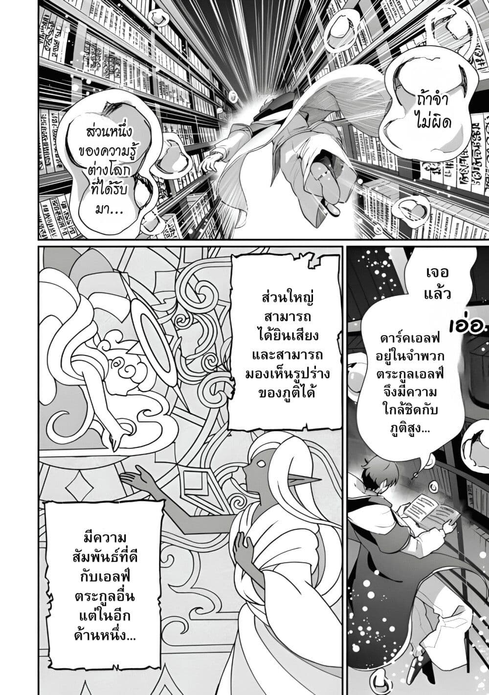 Isekai de Mizu no Dai Seirei Yattemasu page 21