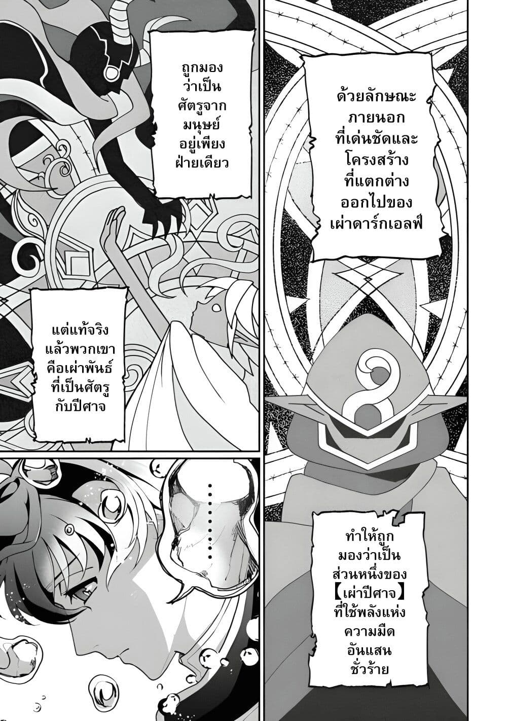 Isekai de Mizu no Dai Seirei Yattemasu page 22
