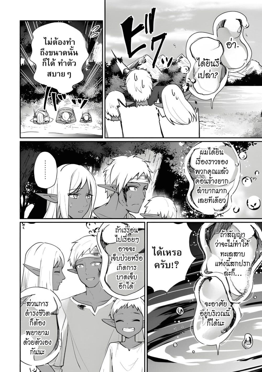 Isekai de Mizu no Dai Seirei Yattemasu page 23