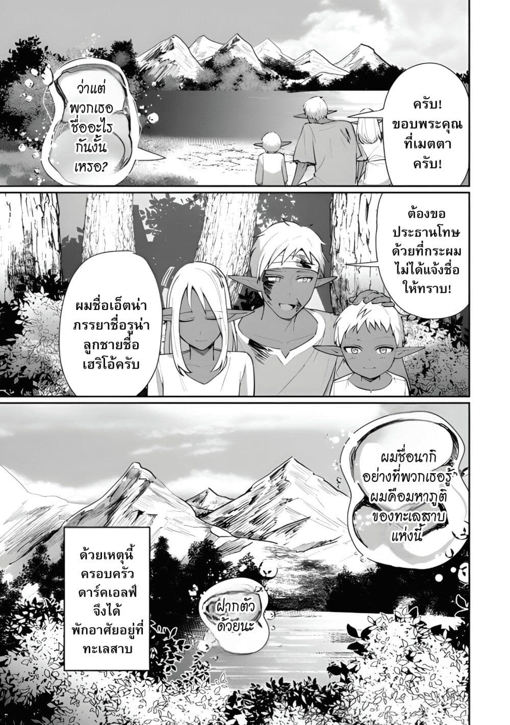 Isekai de Mizu no Dai Seirei Yattemasu page 24