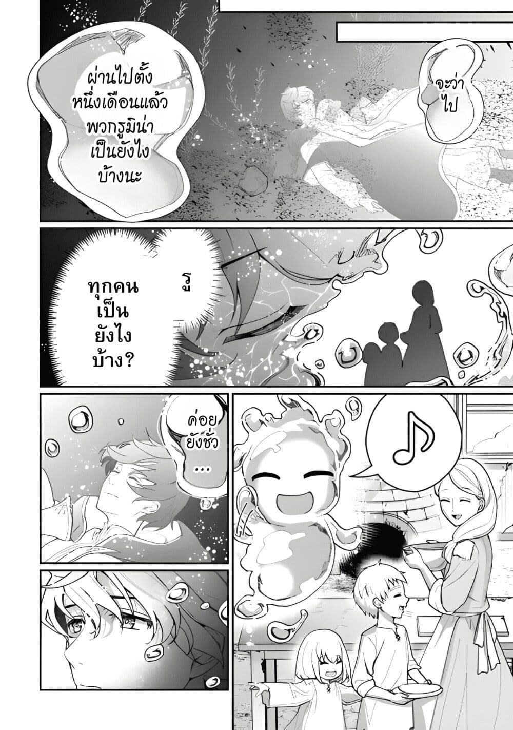 Isekai de Mizu no Dai Seirei Yattemasu page 25