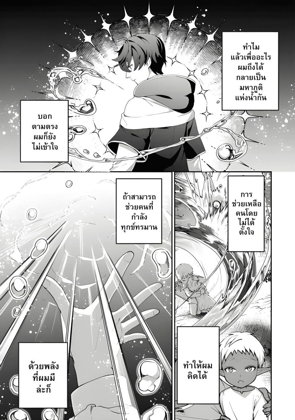 Isekai de Mizu no Dai Seirei Yattemasu page 26