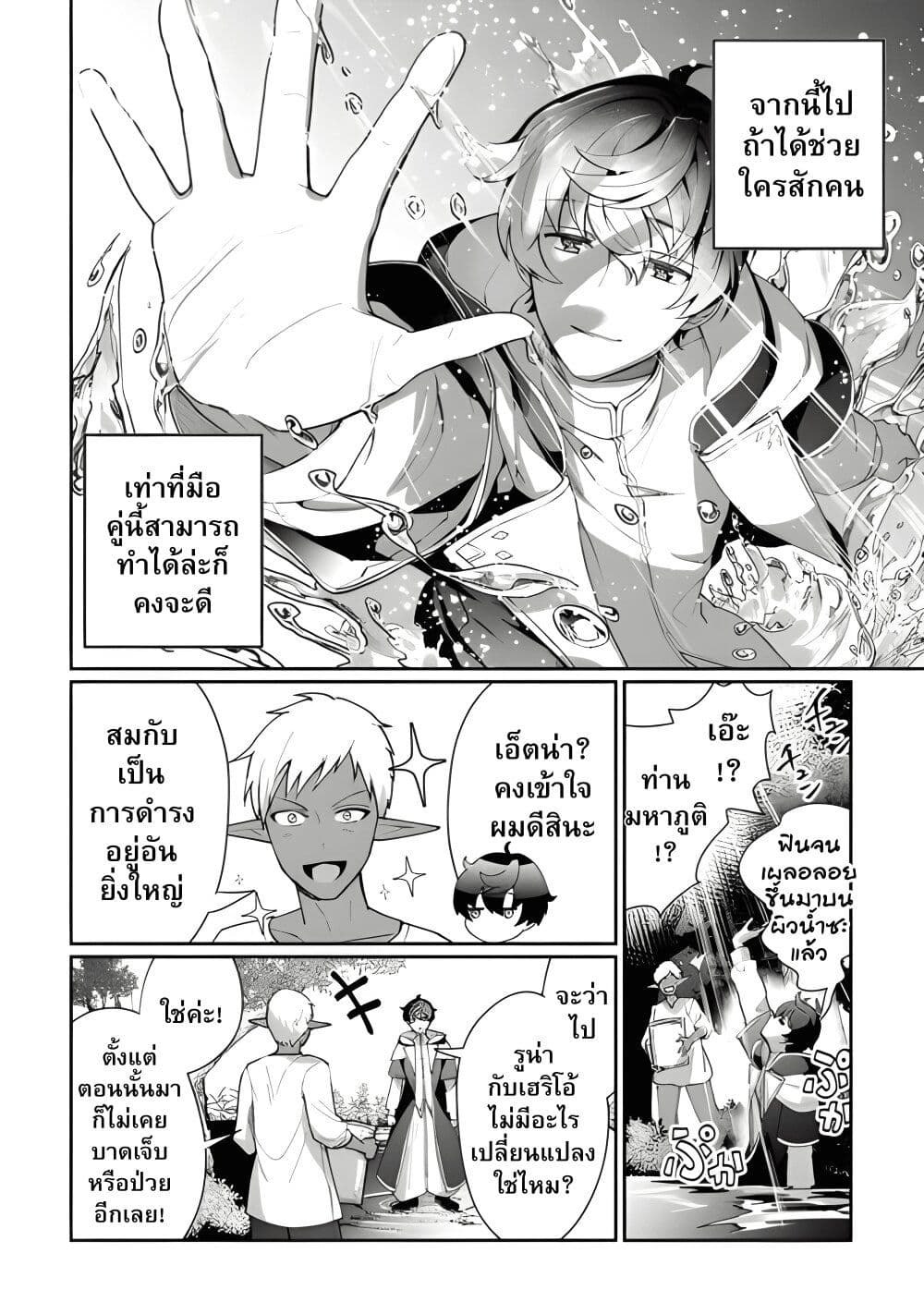 Isekai de Mizu no Dai Seirei Yattemasu page 27