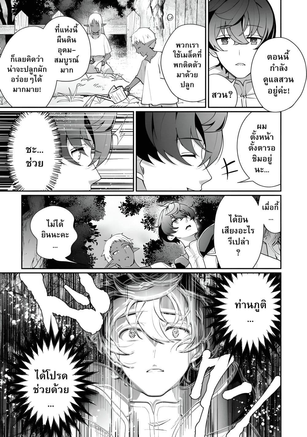 Isekai de Mizu no Dai Seirei Yattemasu page 28