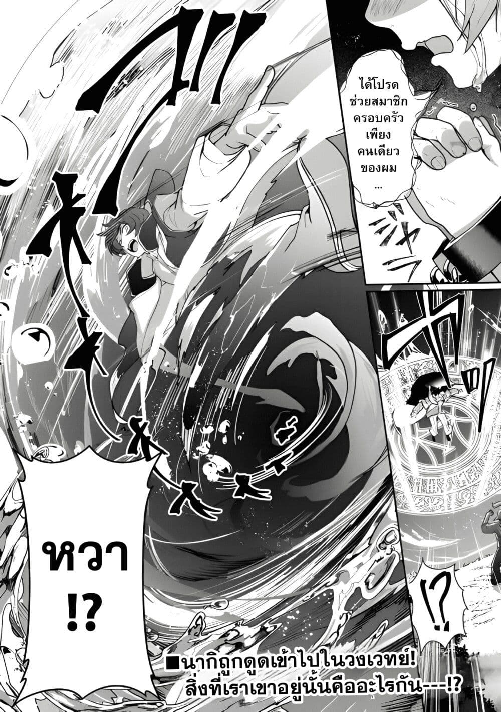 Isekai de Mizu no Dai Seirei Yattemasu page 29