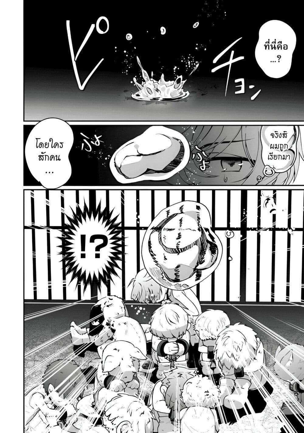 Isekai de Mizu no Dai Seirei Yattemasu page 2