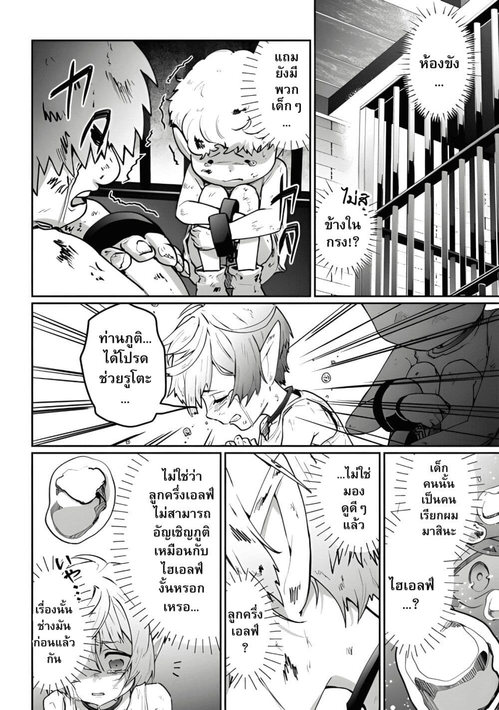 Isekai de Mizu no Dai Seirei Yattemasu page 3