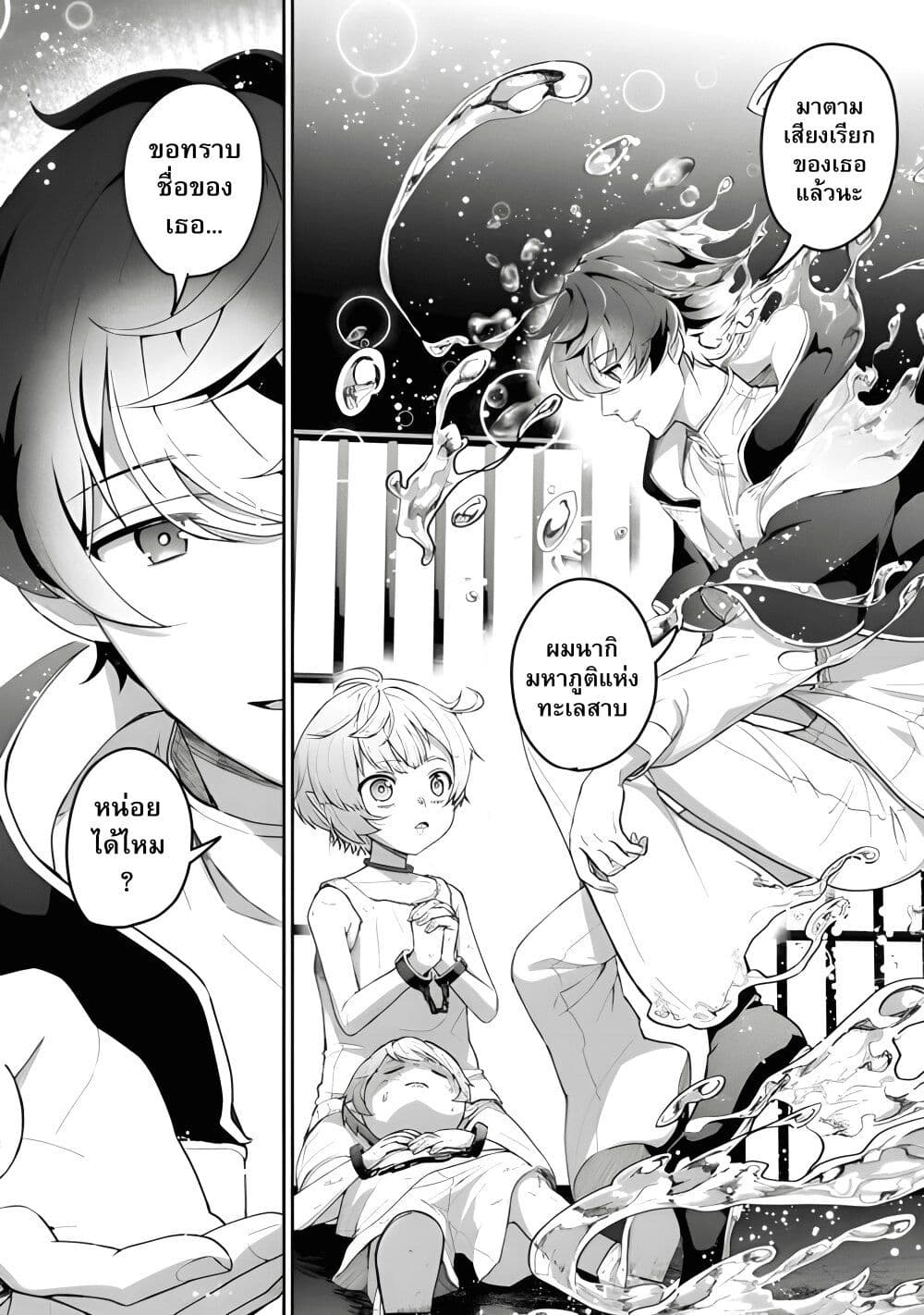 Isekai de Mizu no Dai Seirei Yattemasu page 4