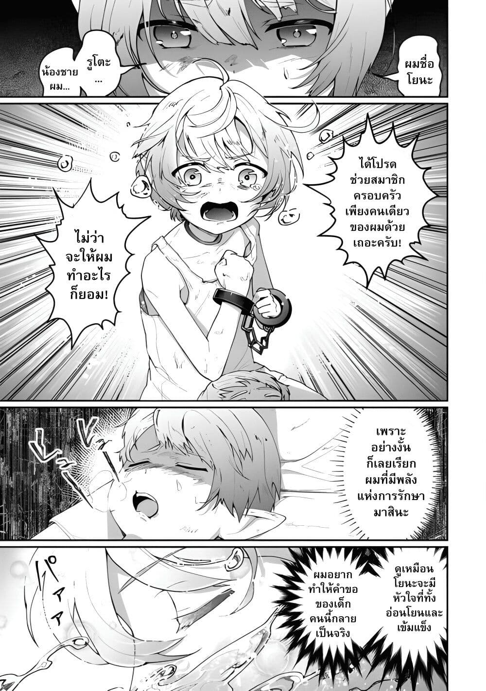 Isekai de Mizu no Dai Seirei Yattemasu page 5