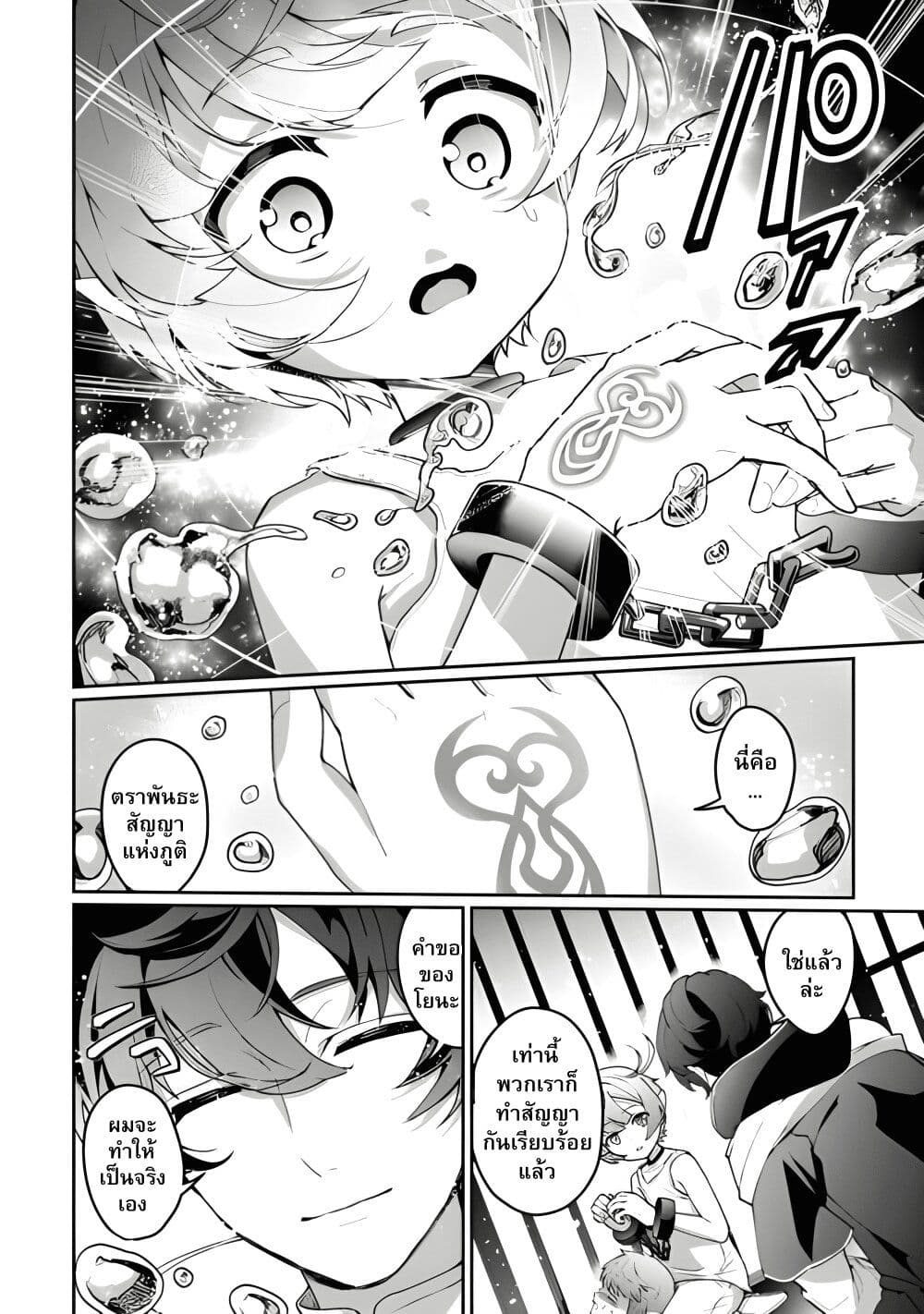 Isekai de Mizu no Dai Seirei Yattemasu page 6