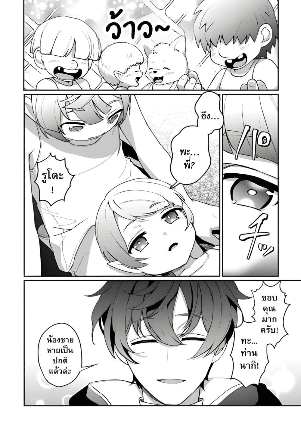 Isekai de Mizu no Dai Seirei Yattemasu page 8