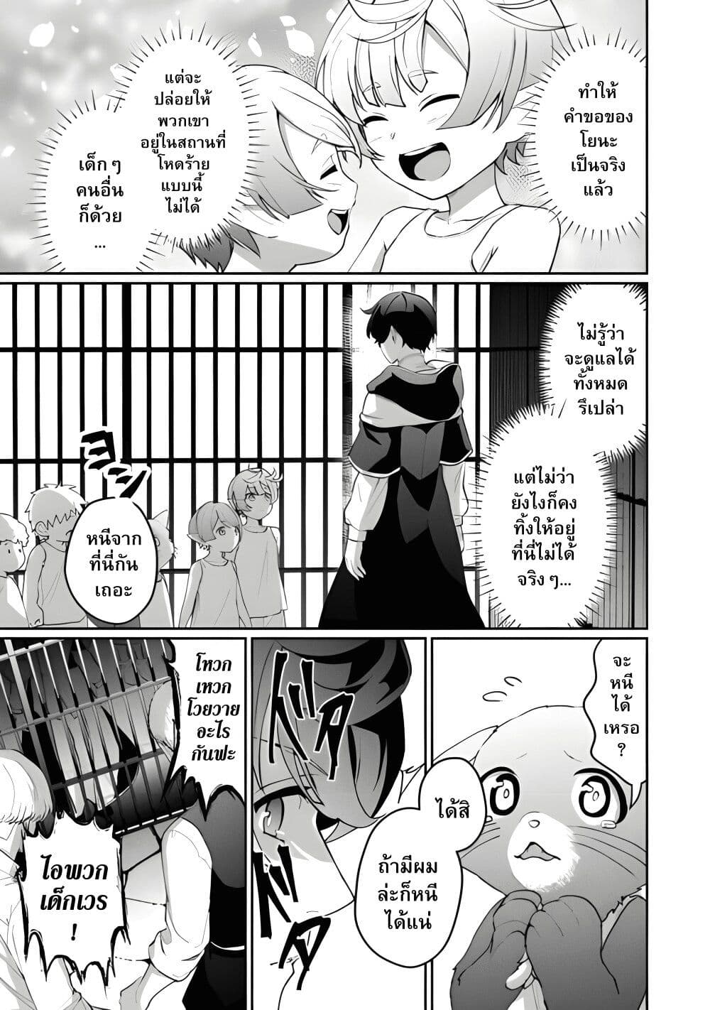 Isekai de Mizu no Dai Seirei Yattemasu page 9