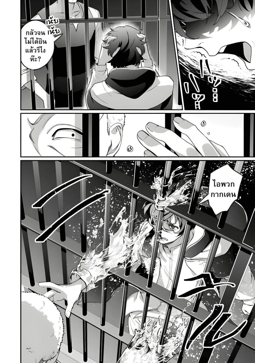 Isekai de Mizu no Dai Seirei Yattemasu page 12