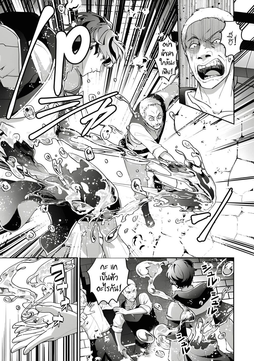 Isekai de Mizu no Dai Seirei Yattemasu page 13