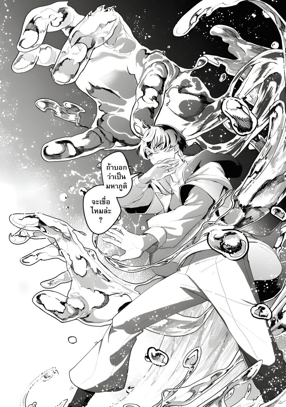 Isekai de Mizu no Dai Seirei Yattemasu page 14