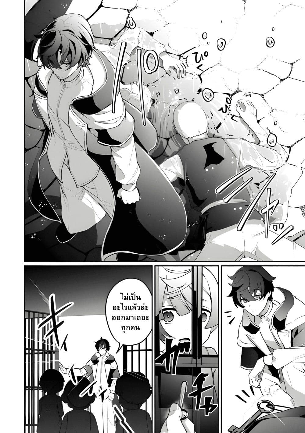 Isekai de Mizu no Dai Seirei Yattemasu page 16