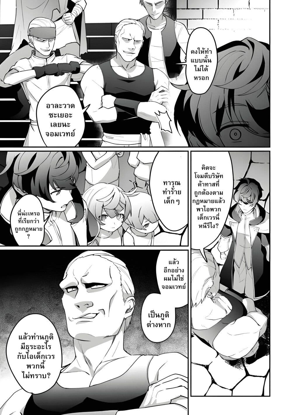 Isekai de Mizu no Dai Seirei Yattemasu page 17